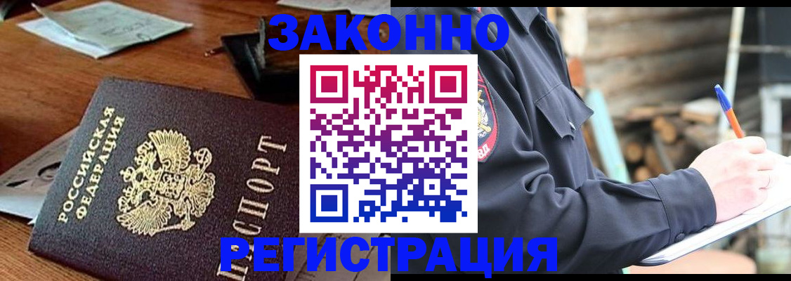 прописка законно в Дальнереченске