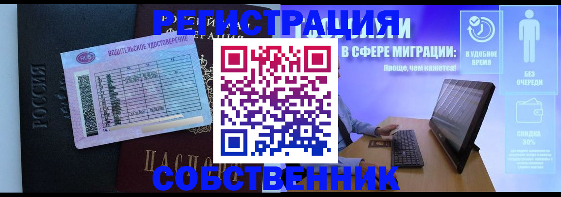 временная регистрация собственник в Дальнереченске